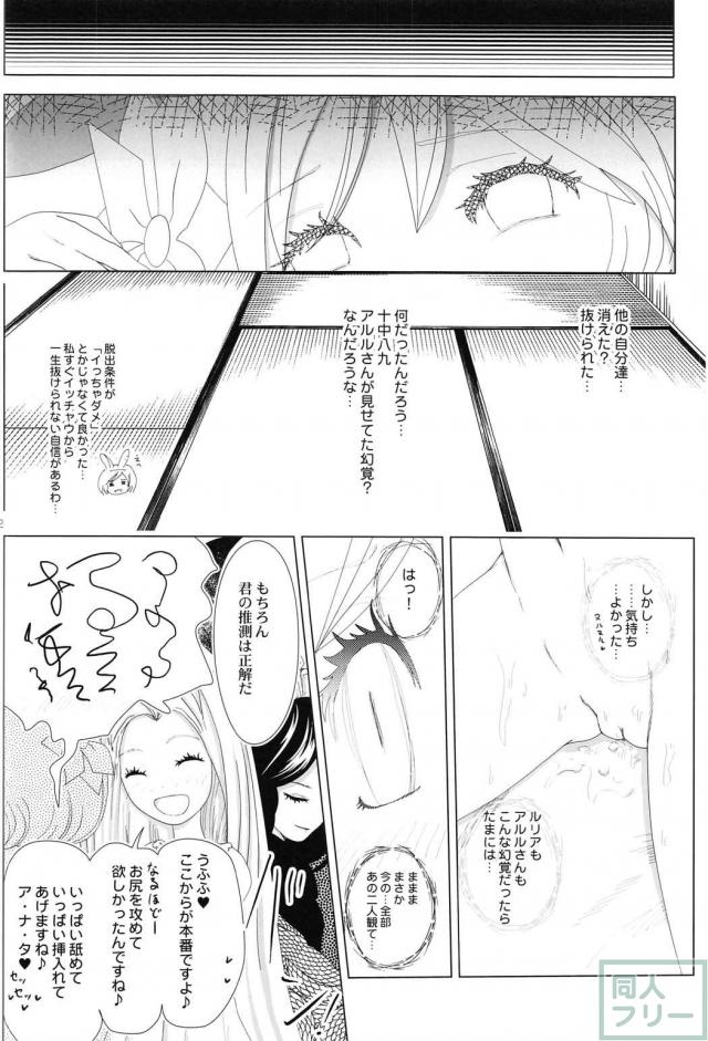義賊ジータ×セージジータ 欲望図鑑 <> 019