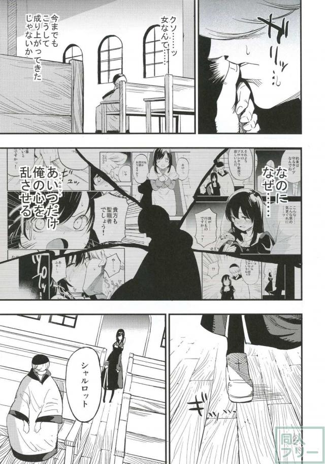 清純なアコライトがプリーストに転職し、そして堕ちていく <> 014