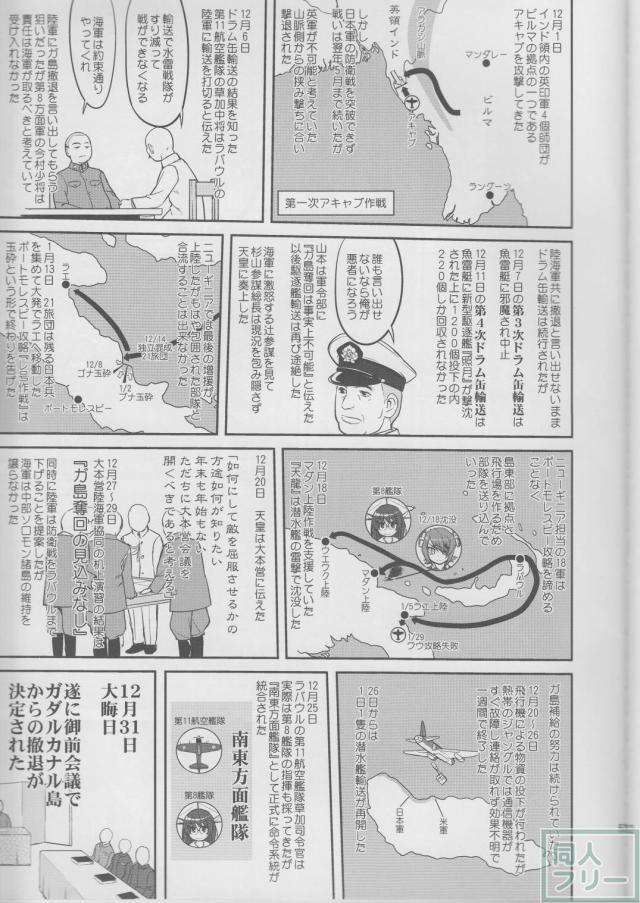 [第3弾]大平洋戦争の史実に基づいた読み応え抜群の本格長編シリーズ <> 052