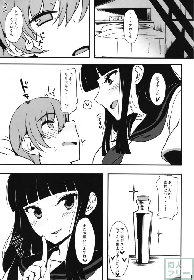 薬の材料として精液が必要なリリスは、ショタにお手伝いをお願いして襲っちゃいます! <> 016