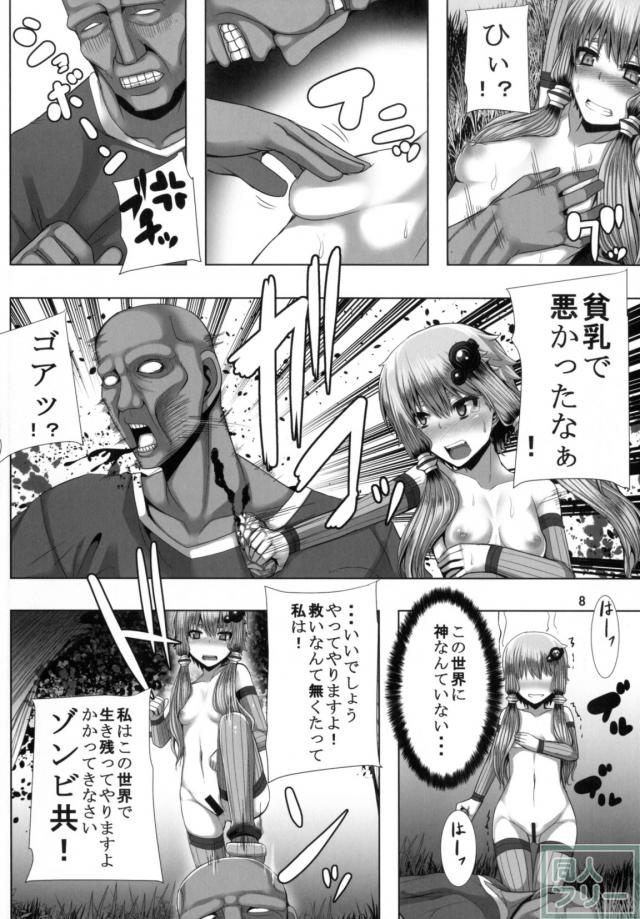 結月ゆかりのゾンビ輪姦本 <> 007