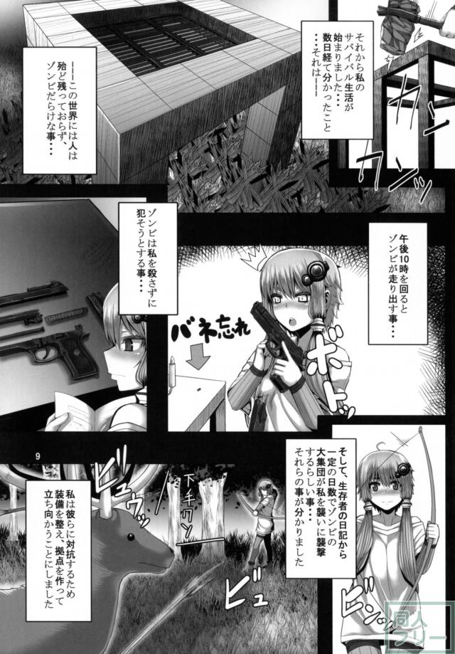 結月ゆかりのゾンビ輪姦本 <> 008