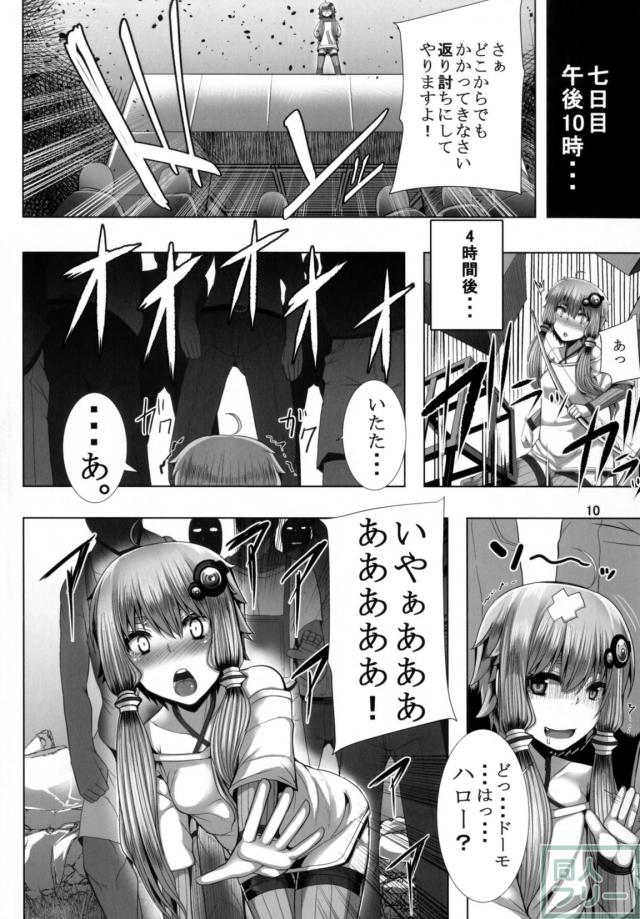 結月ゆかりのゾンビ輪姦本 <> 009