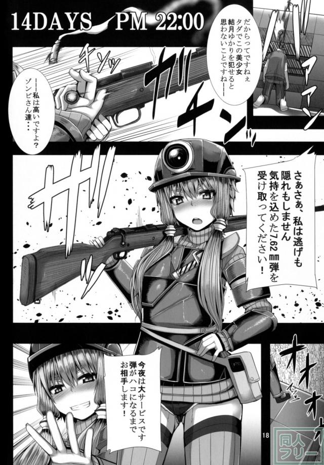結月ゆかりのゾンビ輪姦本 <> 017