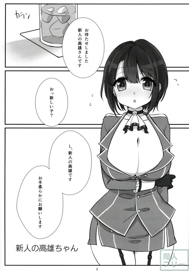 新人キャバ嬢高雄の枕営業本 <> 003