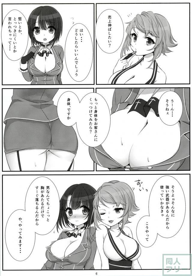 新人キャバ嬢高雄の枕営業本 <> 006