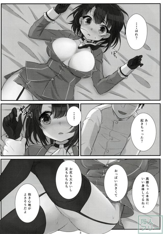 新人キャバ嬢高雄の枕営業本 <> 008