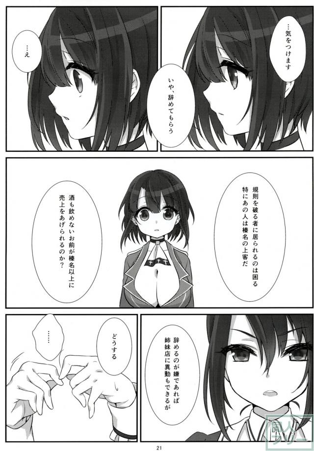 新人キャバ嬢高雄の枕営業本 <> 021