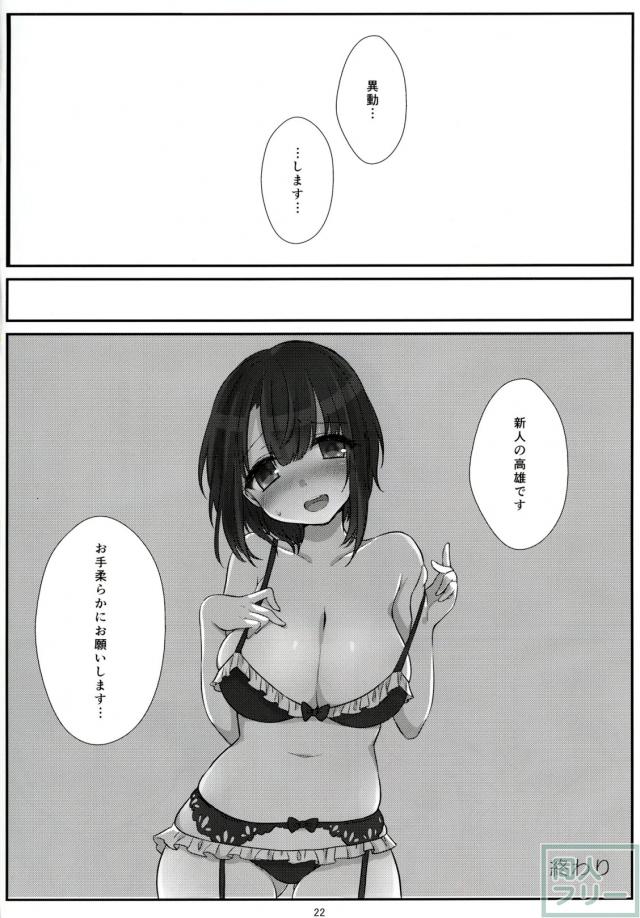 新人キャバ嬢高雄の枕営業本 <> 022