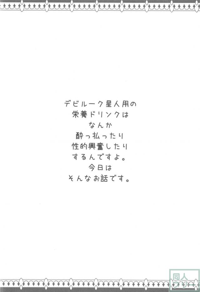 ヤミちゃんと美紺のハレンチ★ソイソース <> 003