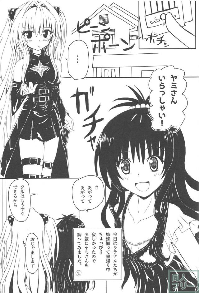 ヤミちゃんと美紺のハレンチ★ソイソース <> 004