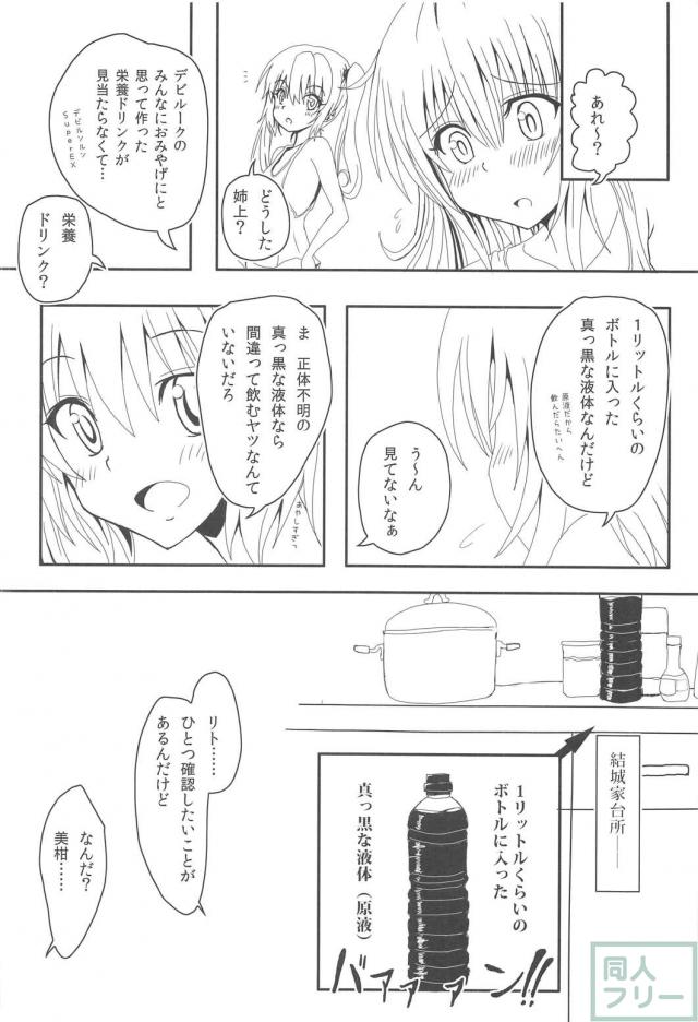 ヤミちゃんと美紺のハレンチ★ソイソース <> 005