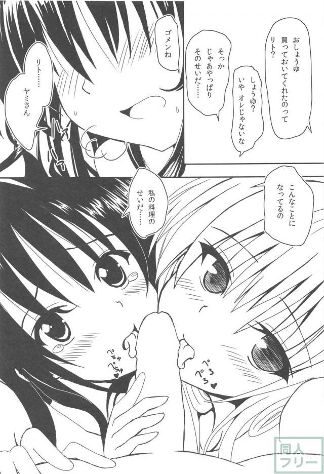 ヤミちゃんと美紺のハレンチ★ソイソース <> 006
