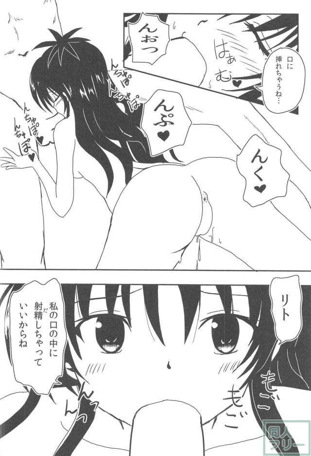 ヤミちゃんと美紺のハレンチ★ソイソース <> 009