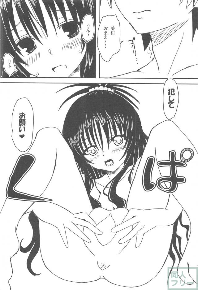 ヤミちゃんと美紺のハレンチ★ソイソース <> 013