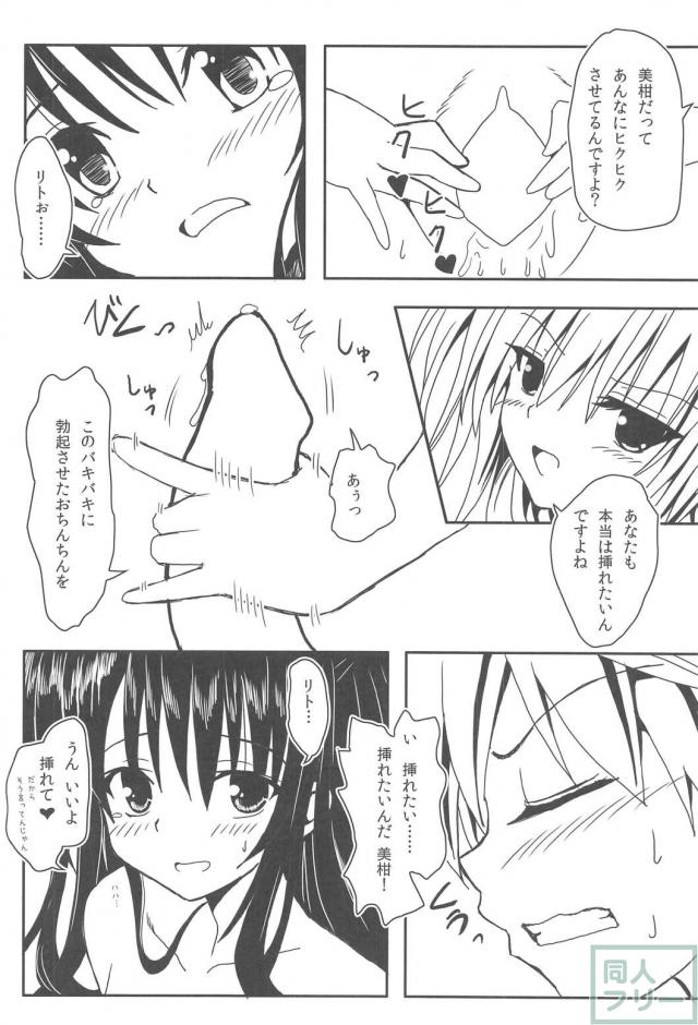 ヤミちゃんと美紺のハレンチ★ソイソース <> 015