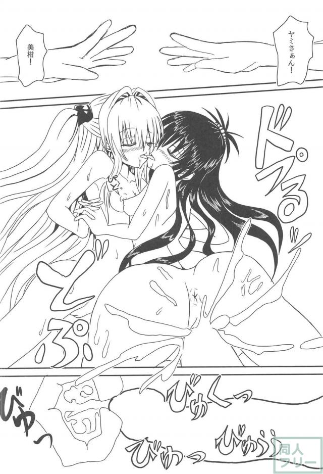 ヤミちゃんと美紺のハレンチ★ソイソース <> 019