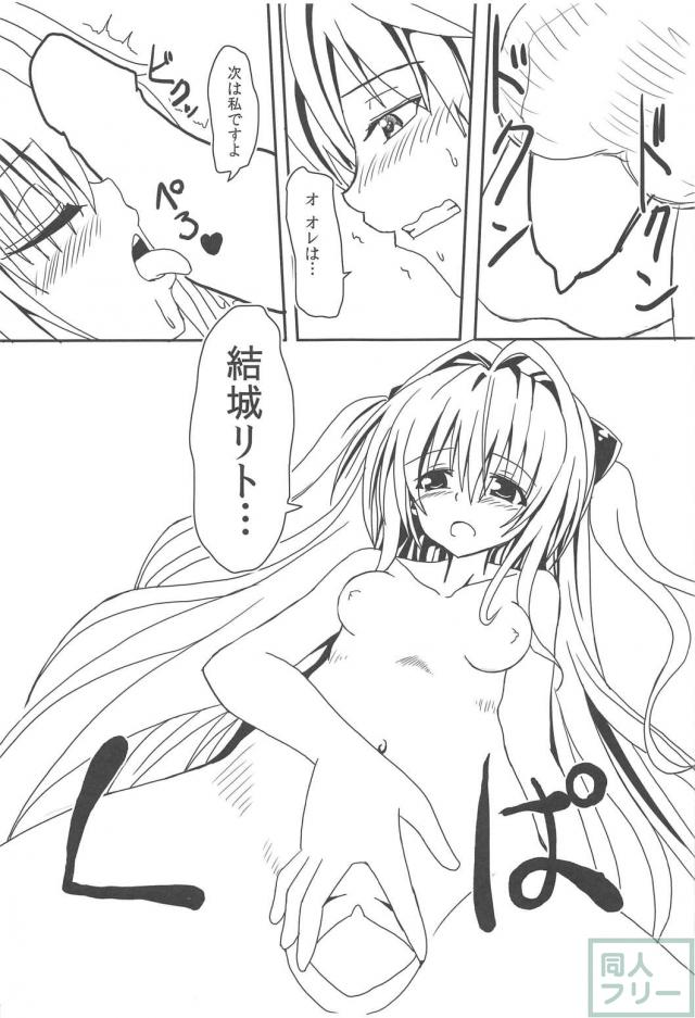 ヤミちゃんと美紺のハレンチ★ソイソース <> 020