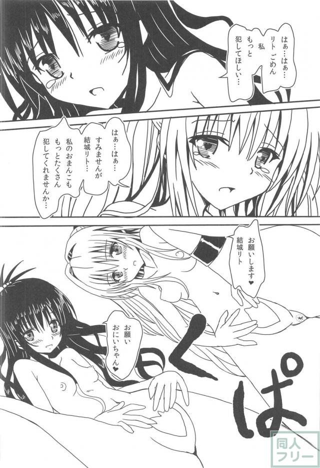 ヤミちゃんと美紺のハレンチ★ソイソース <> 025