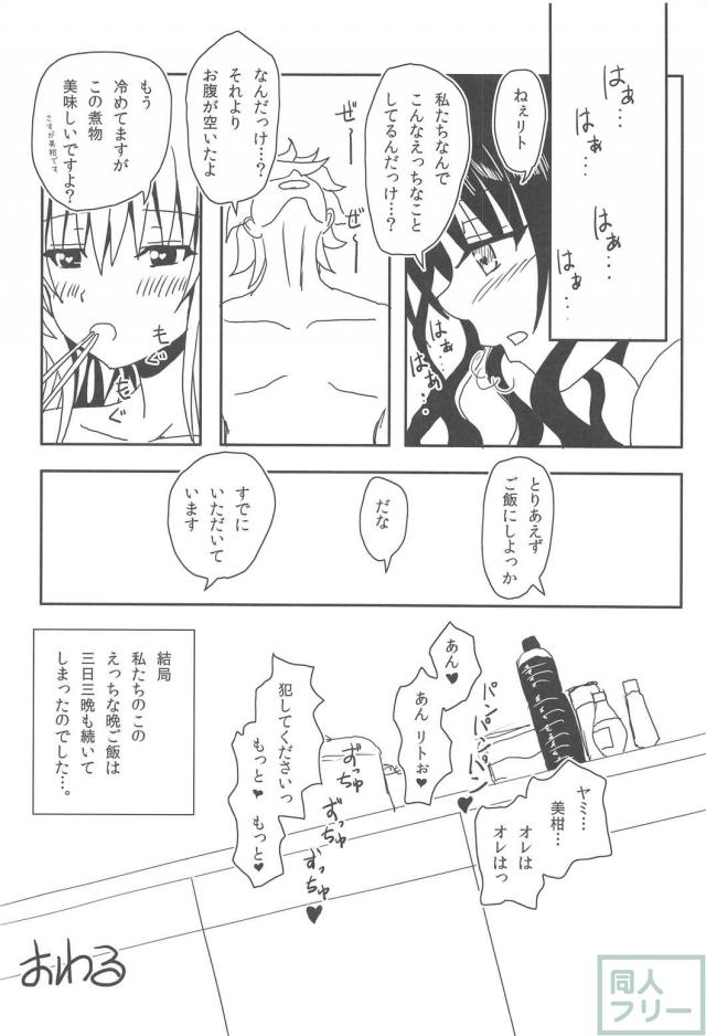 ヤミちゃんと美紺のハレンチ★ソイソース <> 027