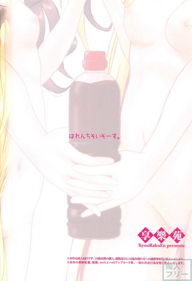 ヤミちゃんと美紺のハレンチ★ソイソース <> 028