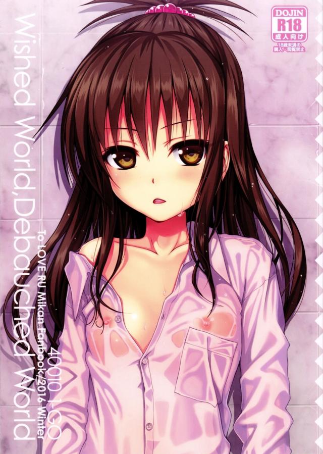 Wished World,Debauched World <> 1