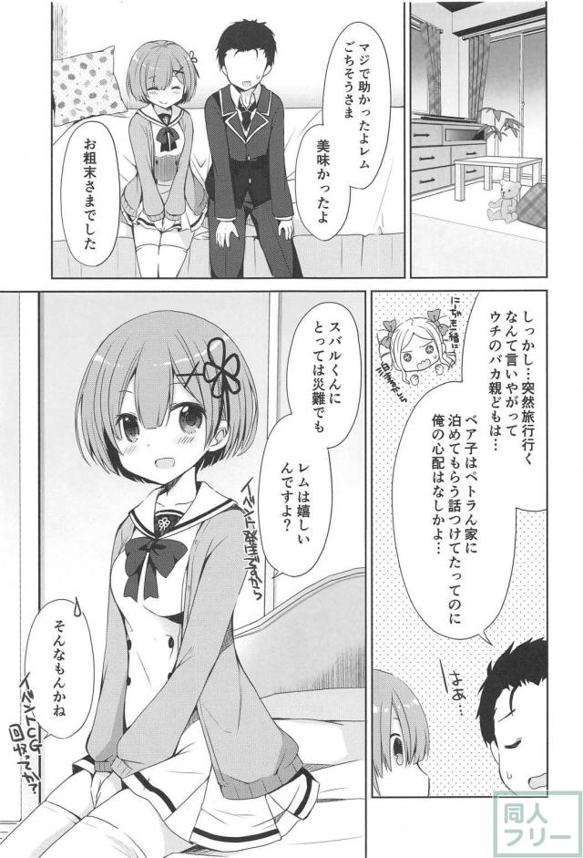 レムとナイショなコトしませんか？ <> 004