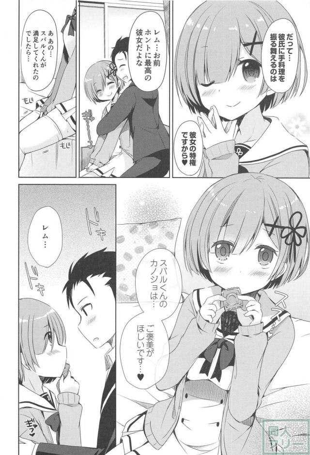レムとナイショなコトしませんか？ <> 005