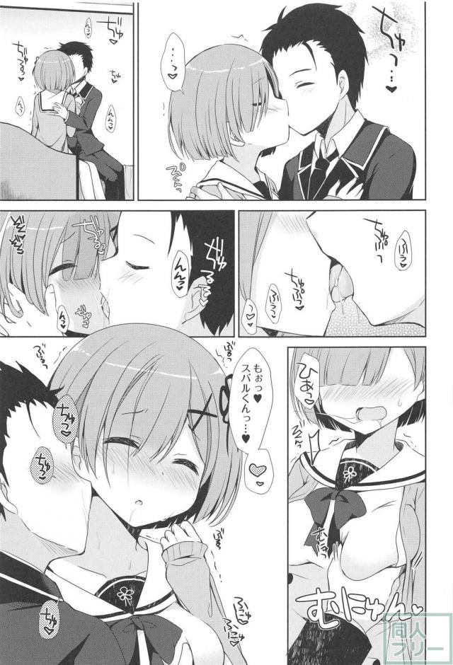 レムとナイショなコトしませんか？ <> 006
