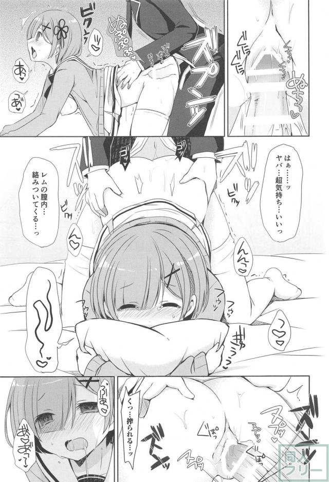 レムとナイショなコトしませんか？ <> 010