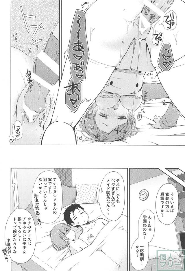 レムとナイショなコトしませんか？ <> 011