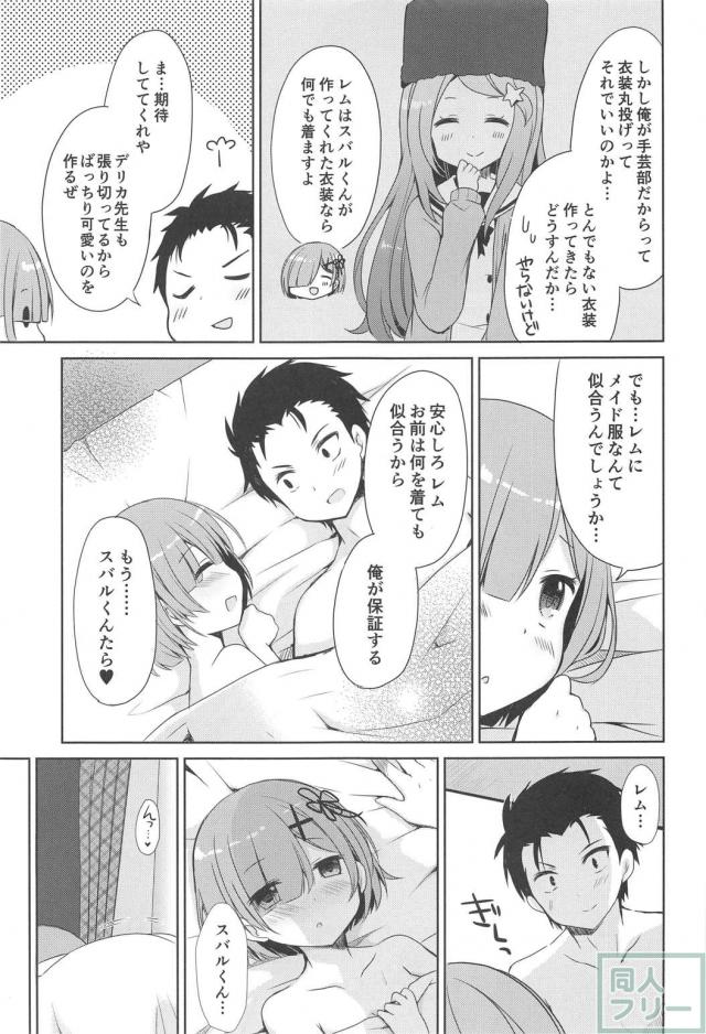 レムとナイショなコトしませんか？ <> 012