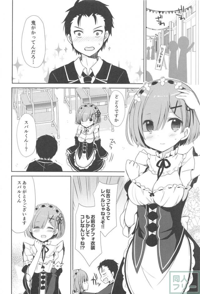 レムとナイショなコトしませんか？ <> 013