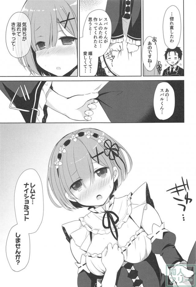 レムとナイショなコトしませんか？ <> 014
