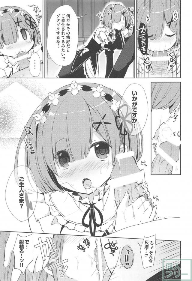 レムとナイショなコトしませんか？ <> 016