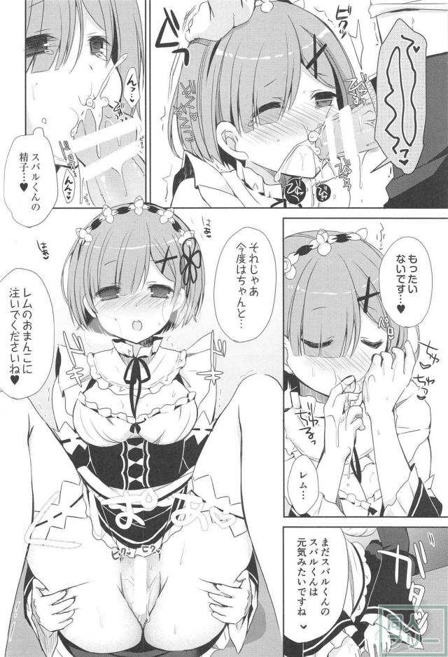 レムとナイショなコトしませんか？ <> 017