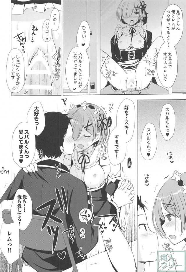 レムとナイショなコトしませんか？ <> 021
