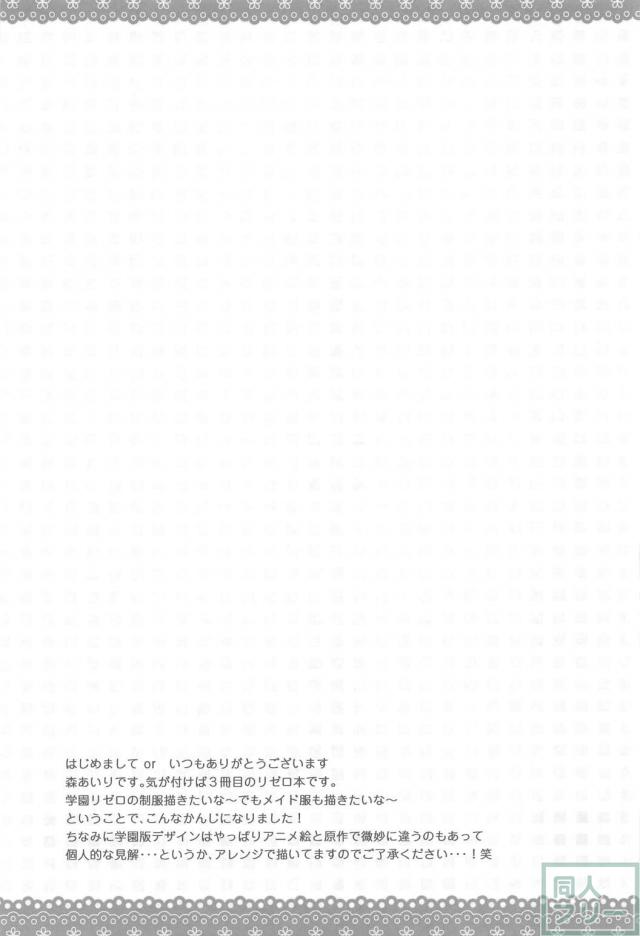 レムとナイショなコトしませんか？ <> 024