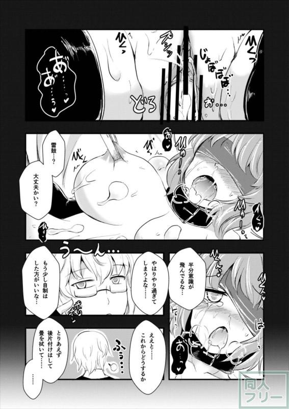 雷鼓さんと遊ぼう <> 018