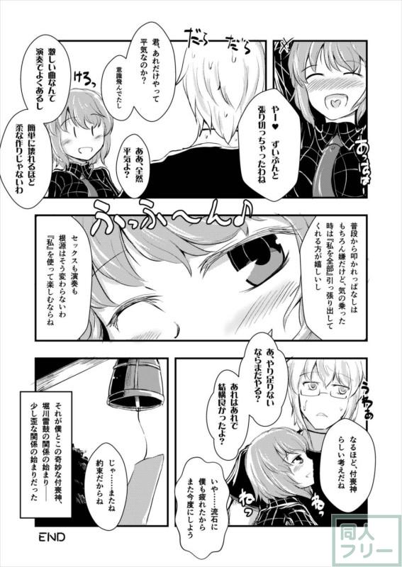 雷鼓さんと遊ぼう <> 019