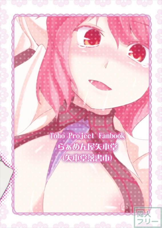 雷鼓さんと遊ぼう <> 024