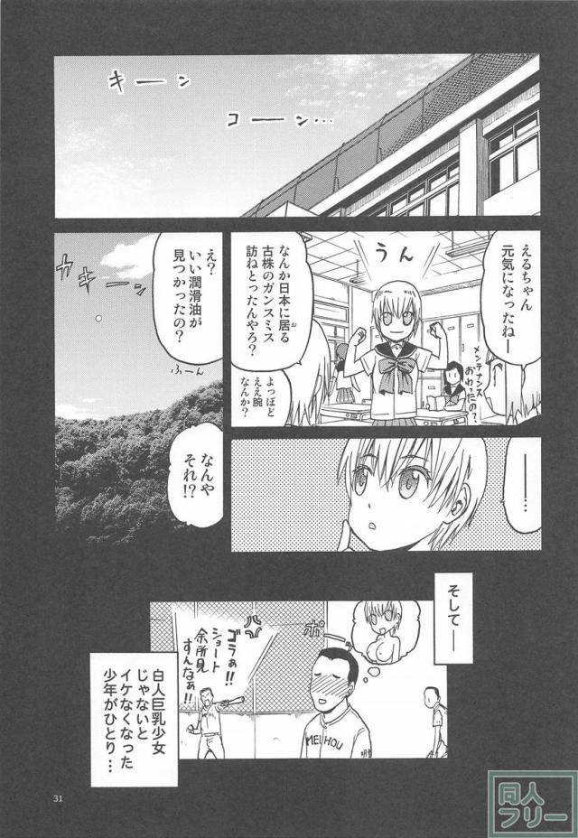 ERO えるちゃんのおっぱい <> 030