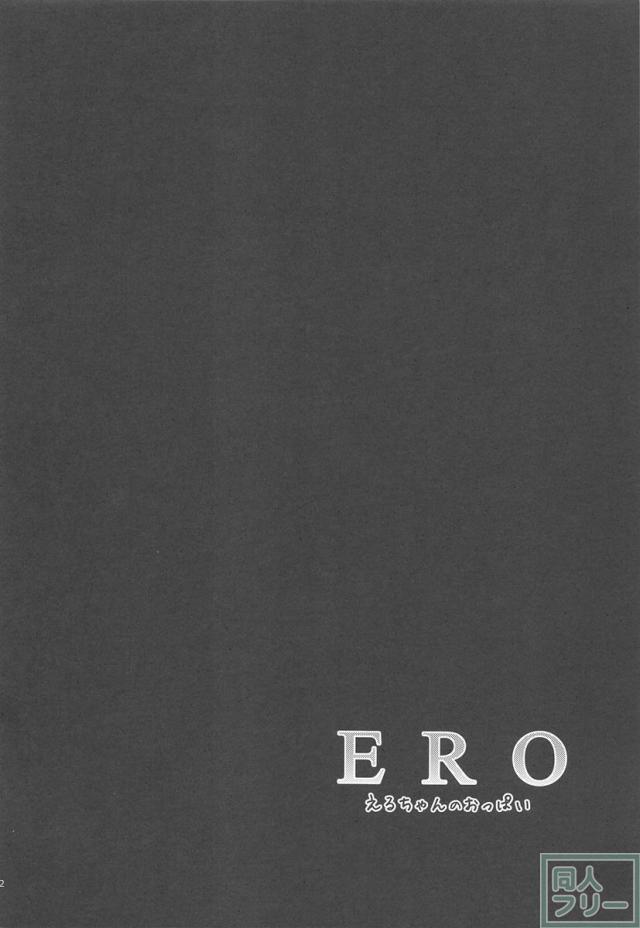 ERO えるちゃんのおっぱい <> 031