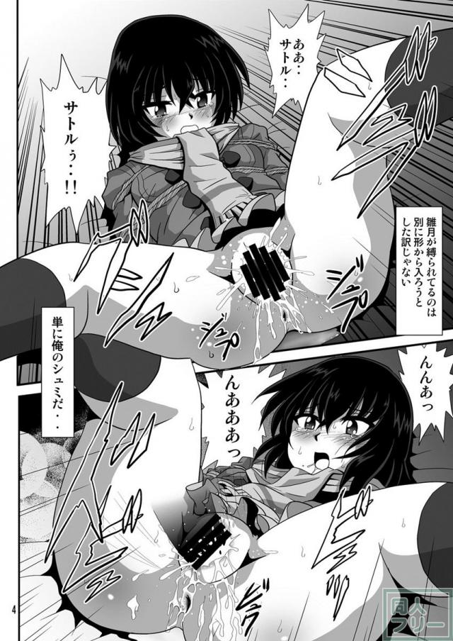 JS雛月加代と緊縛セックス!! <> 003