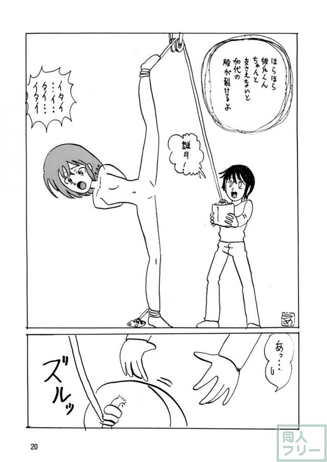 JS雛月加代と緊縛セックス!! <> 019