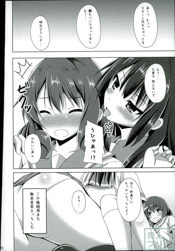「ちょっと麗奈ぁ・・・」「大丈夫 私に任せて」 <> 017