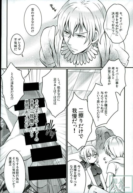 2013~2014年のセイバー本総集編 <> 045