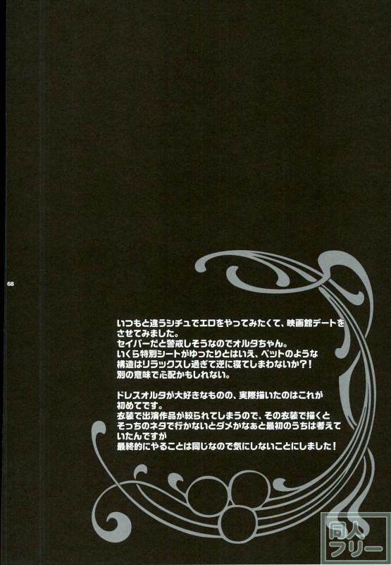 2013~2014年のセイバー本総集編 <> 065