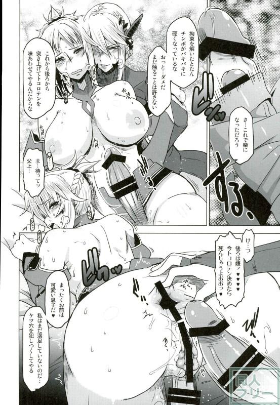 アルトリアとモードレッドのフタナリ親子セックス!! <> 013