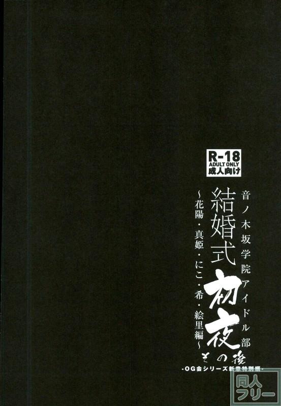 結婚式二次会 初夜 その後 総集編 <> 011